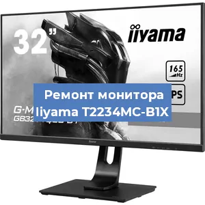 Замена матрицы на мониторе Iiyama T2234MC-B1X в Екатеринбурге